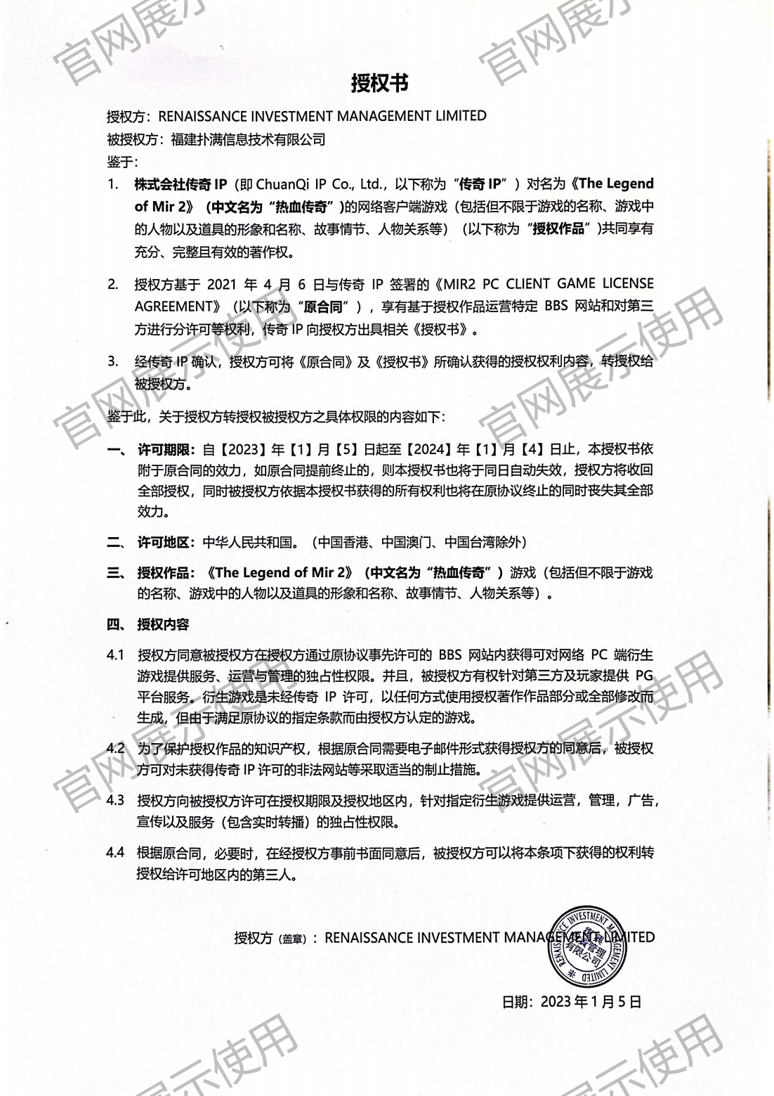 4.复兴对HJC黄金城授权书_00(1).png