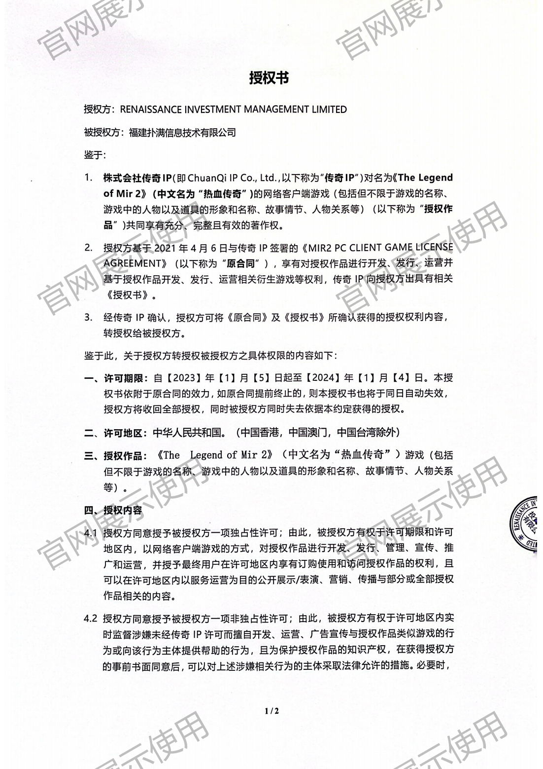 4.复兴对HJC黄金城授权书_01.png