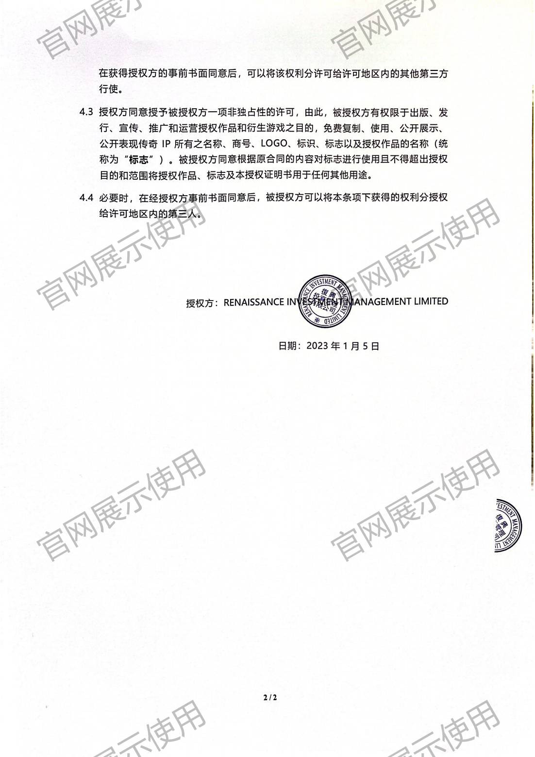 4.复兴对HJC黄金城授权书_02.png