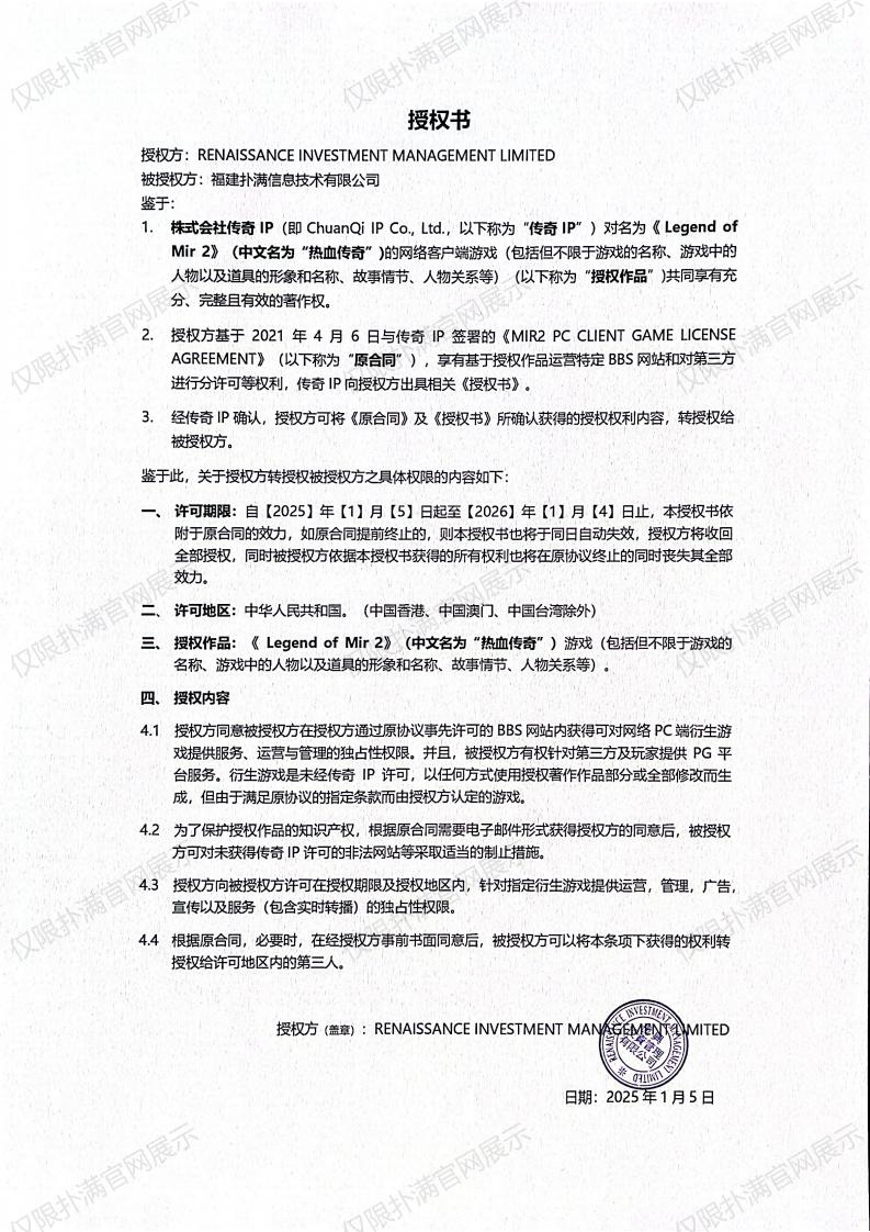 3.复兴对HJC黄金城授权_02.jpg